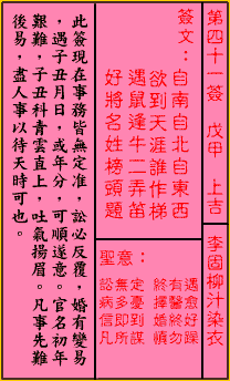 关帝灵签第41签